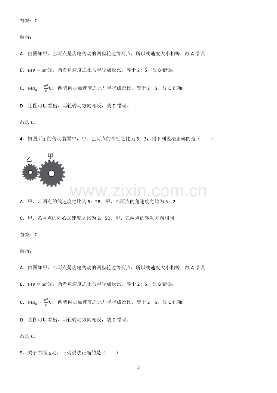 通用版高中物理必修二圆周运动知识点总结归纳.pdf_第3页