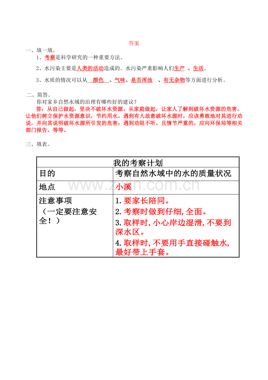 4.7教科版六年级科学下册第四单元第七课考察家乡的自然水域课后巩固作业(后附答案).doc_第2页