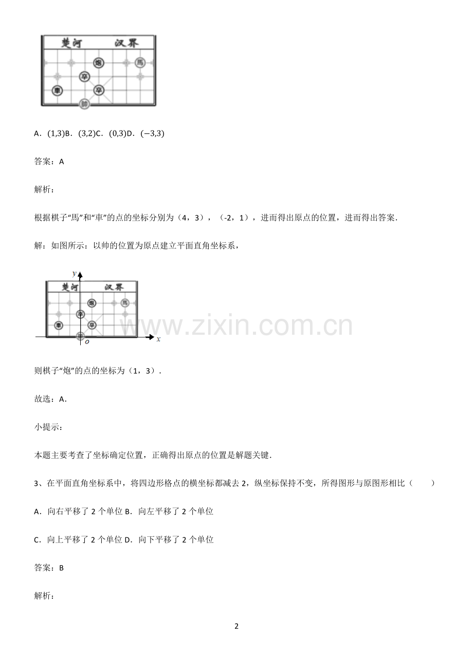 中考数学真题.pdf_第2页