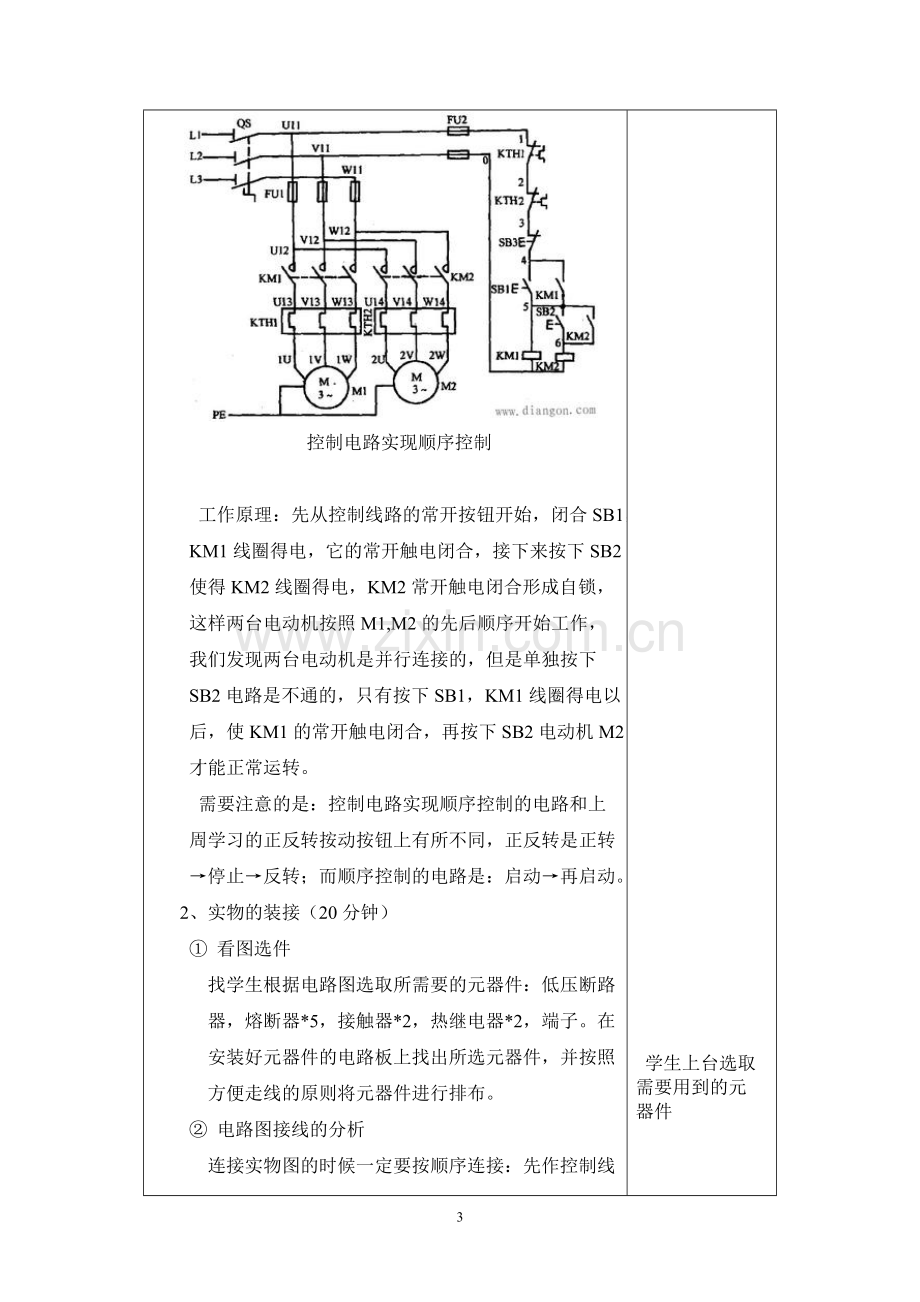 顺序控制公开课教案.doc_第3页