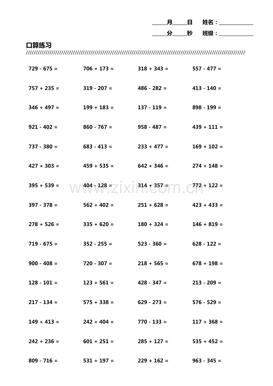 小学生加减法口算题800题横式竖式各400题第6442期.pdf_第1页