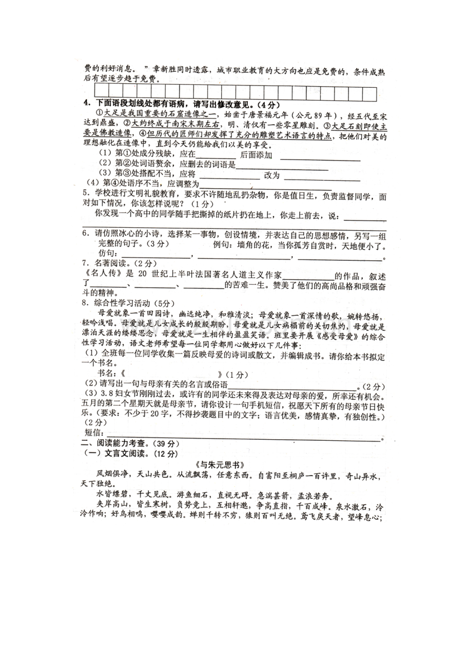 河北省2009-2010学年八年级语文下学期第一次.doc_第2页