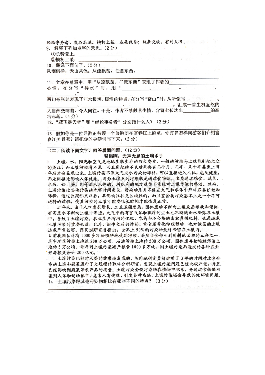 河北省2009-2010学年八年级语文下学期第一次.doc_第3页