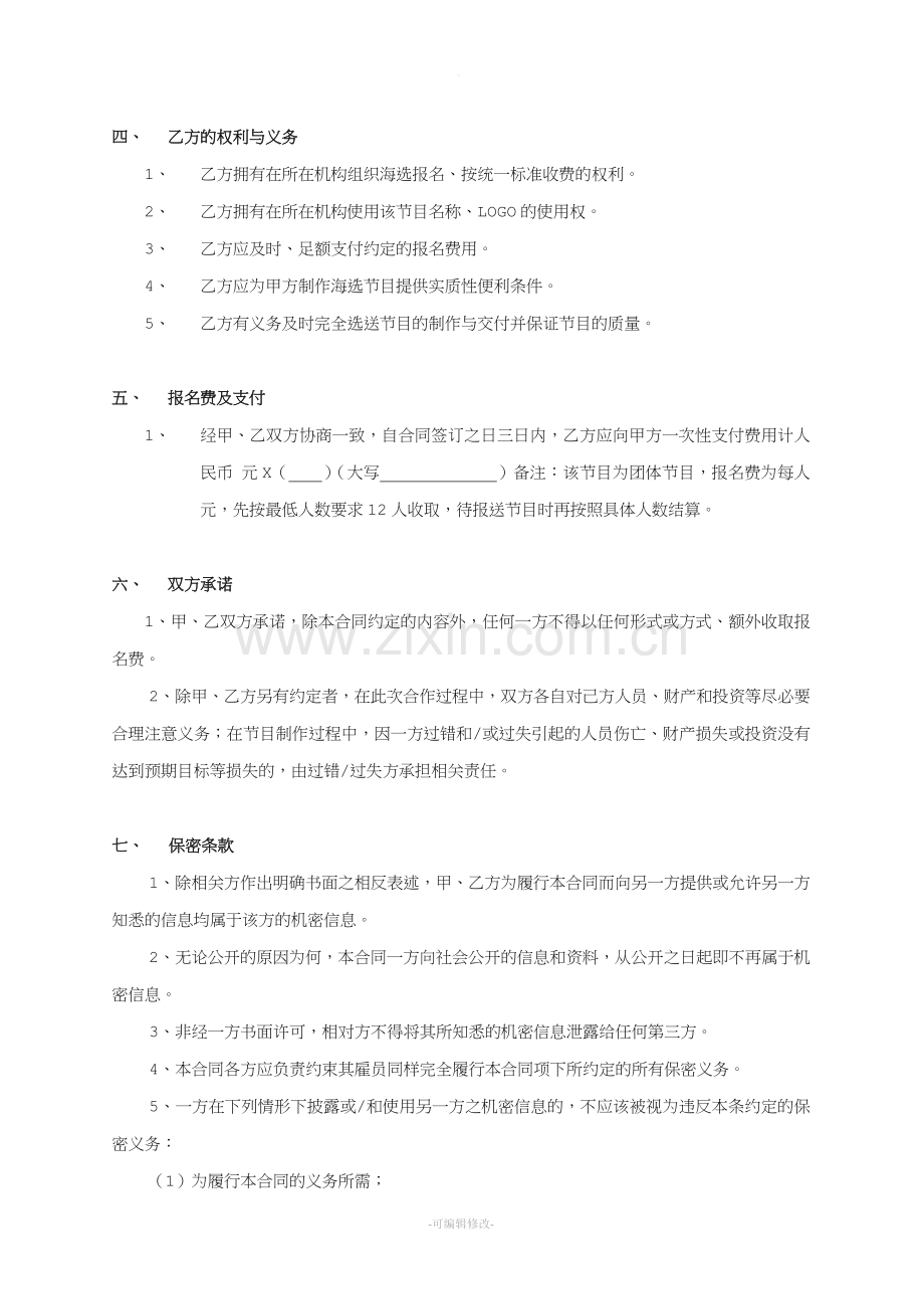 电视少儿春晚合作协议书.doc_第2页