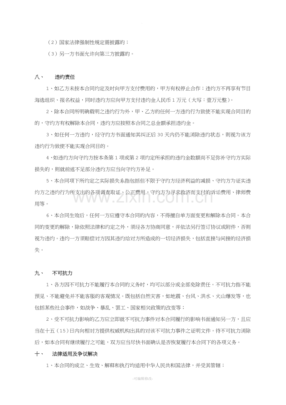 电视少儿春晚合作协议书.doc_第3页