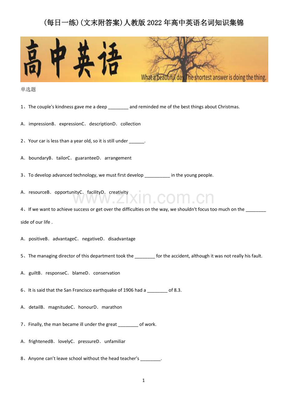 (文末附答案)人教版2022年高中英语名词知识集锦.pdf_第1页