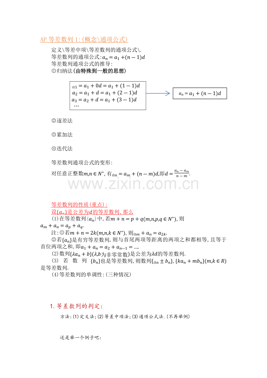 等差数列知识点总结含习题.doc_第1页