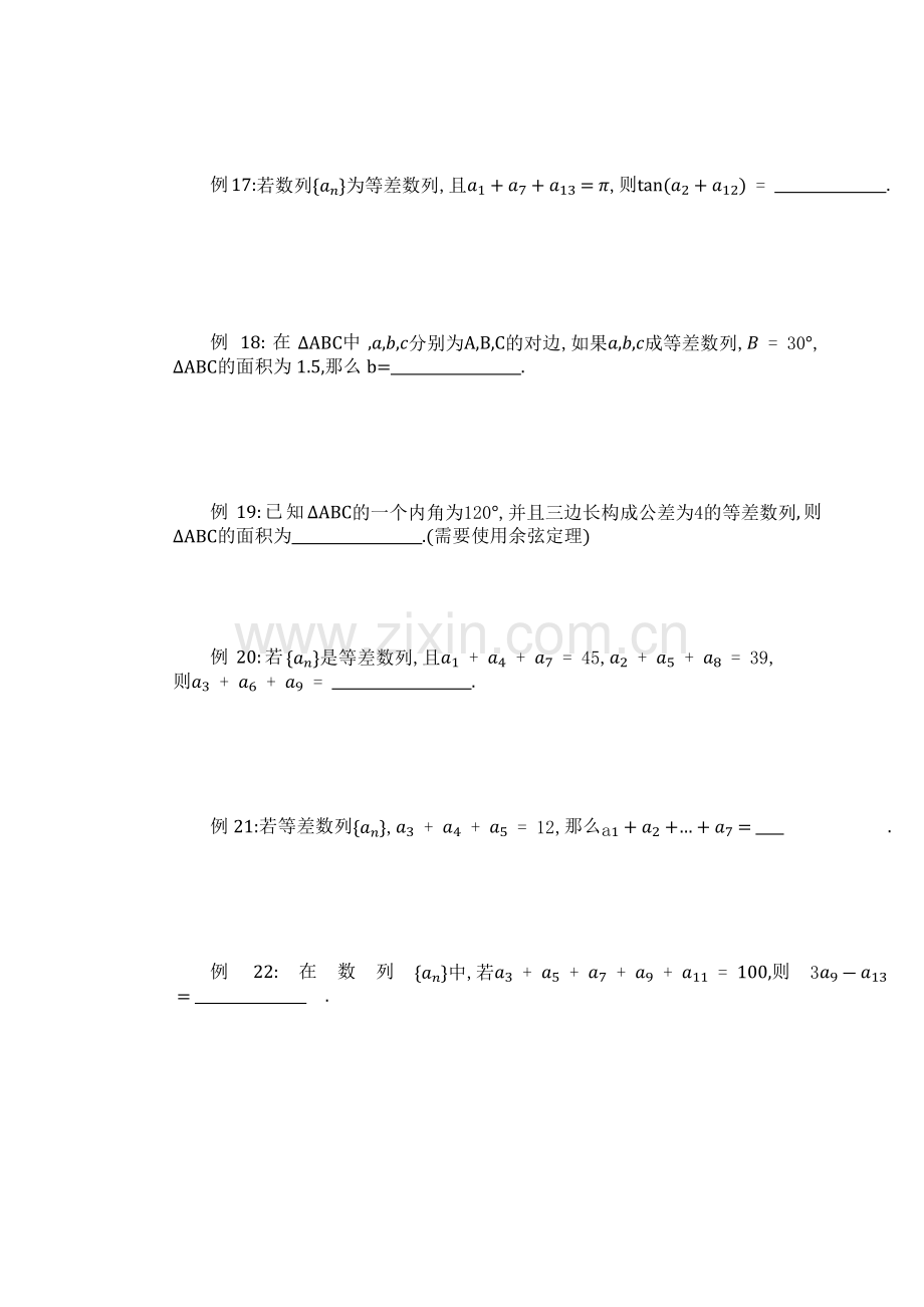 等差数列知识点总结含习题.doc_第3页