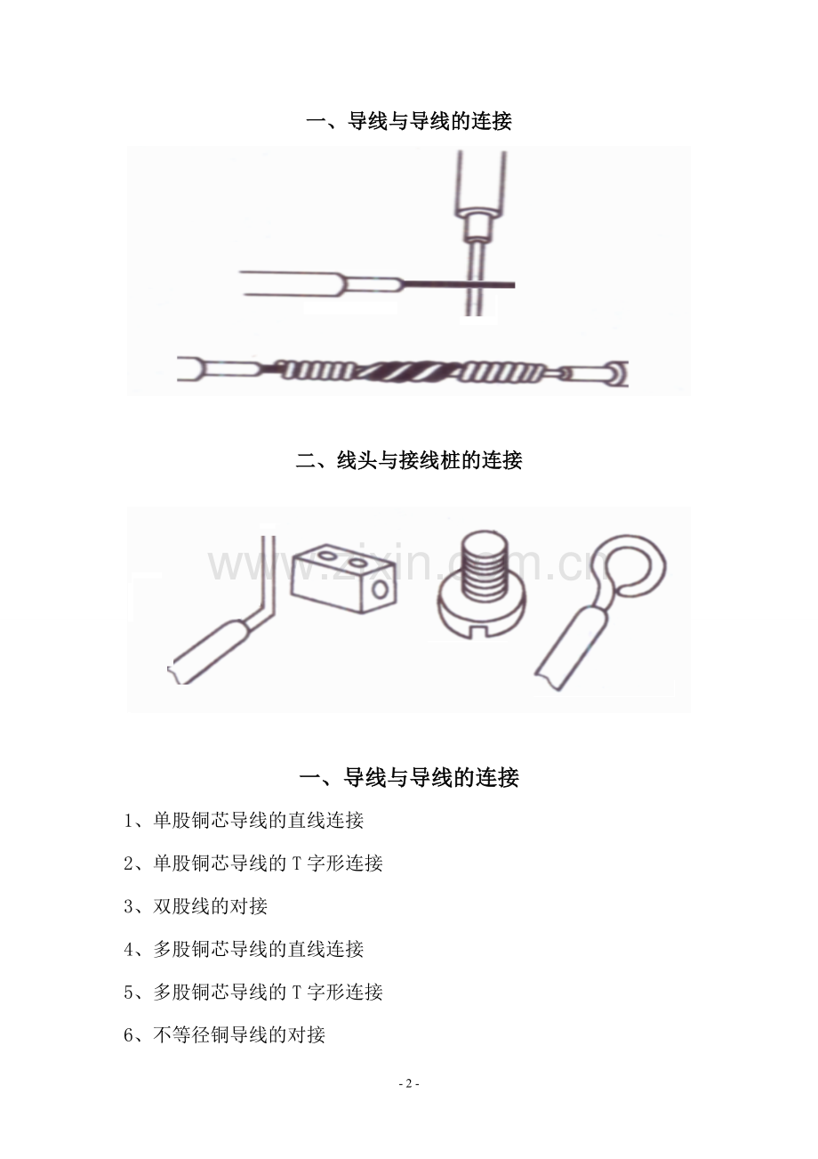 图解导线连接方法.doc_第2页