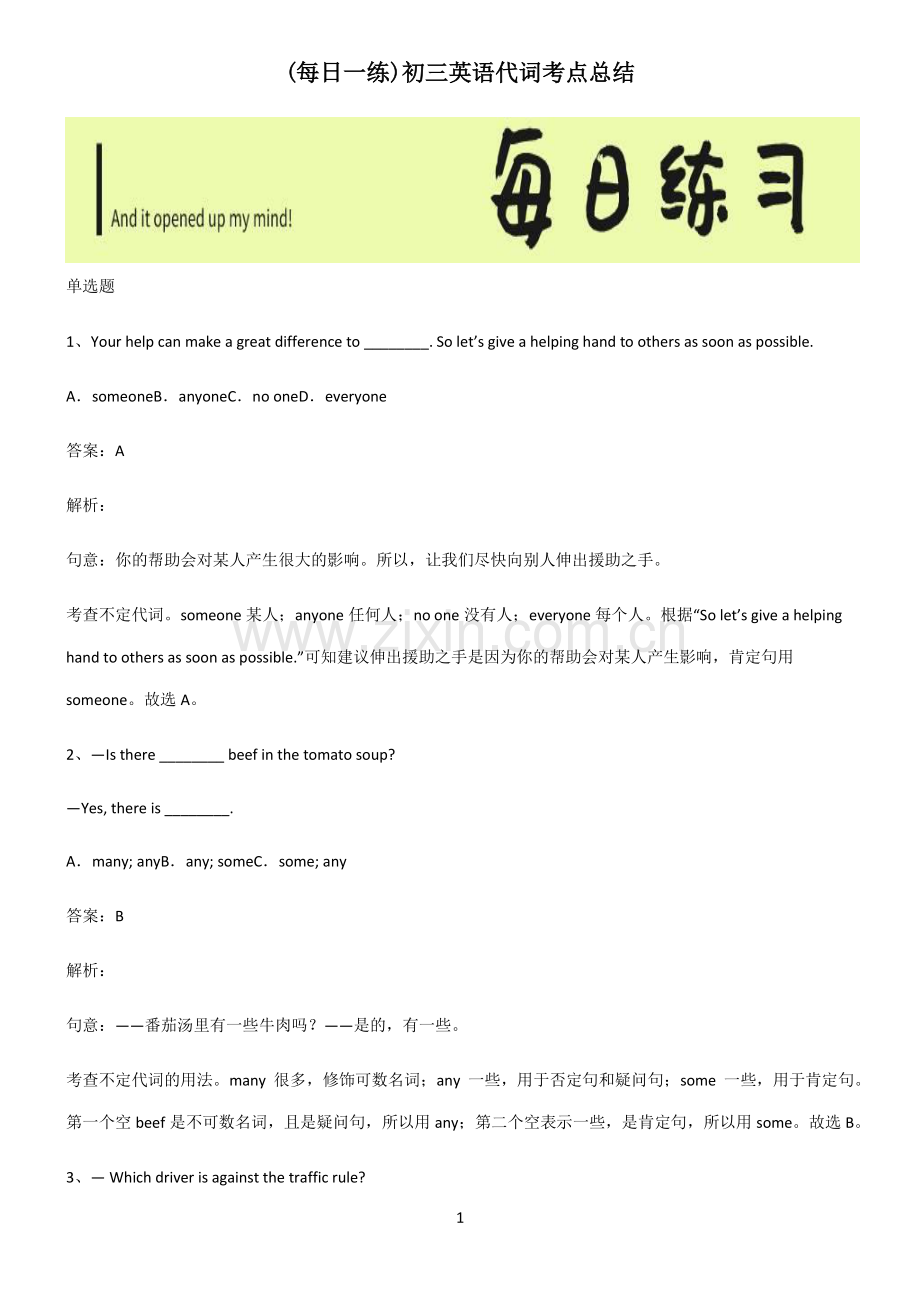 初三英语代词考点总结.pdf_第1页