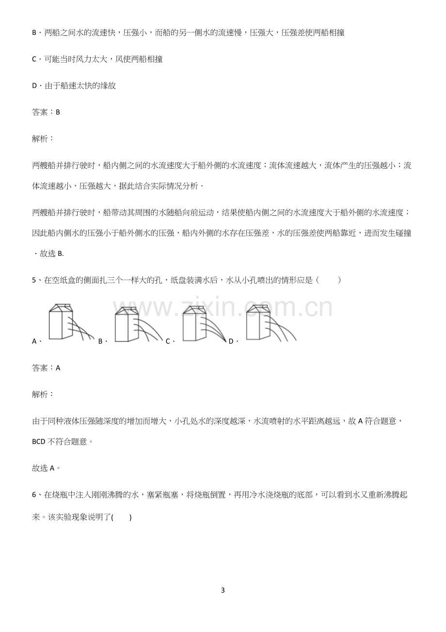 八年级物理第九章压强重点知识归纳.docx_第3页