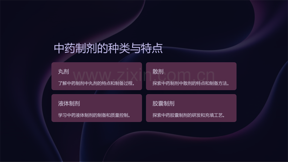 《中药制剂工艺技术课件》.ppt_第3页