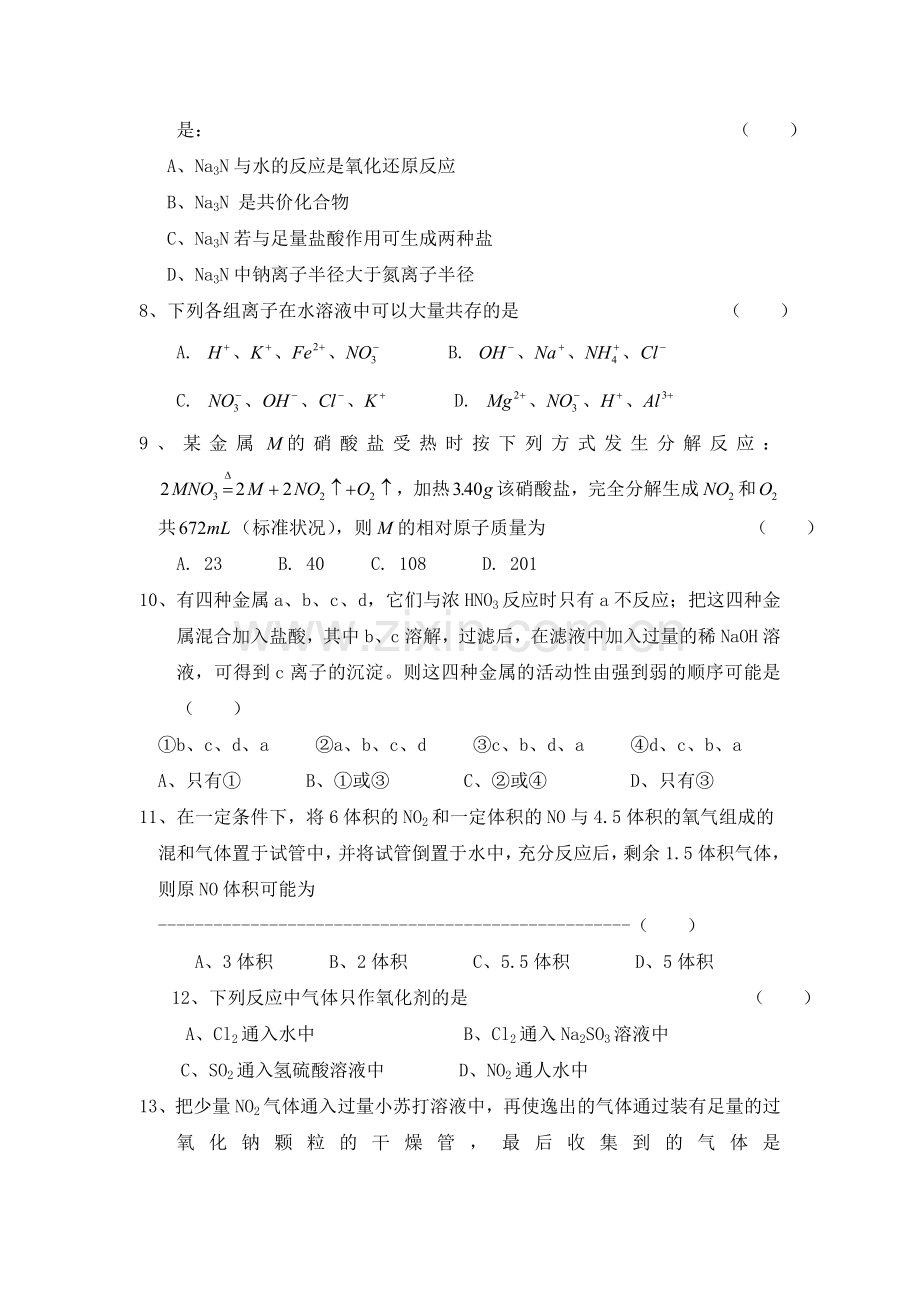 高中化学必修一氮及其化合物测试题.doc_第2页