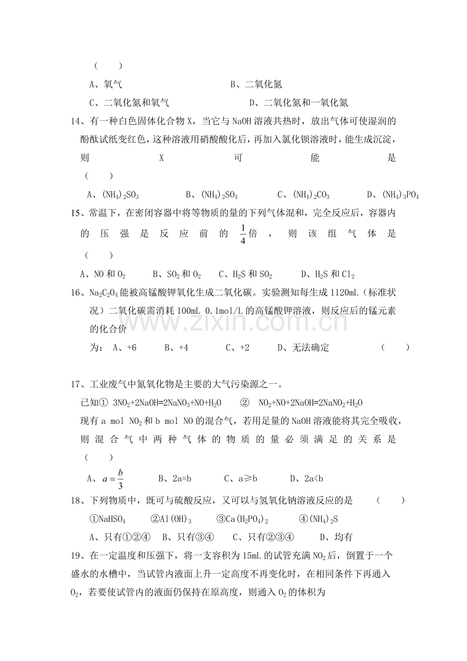 高中化学必修一氮及其化合物测试题.doc_第3页