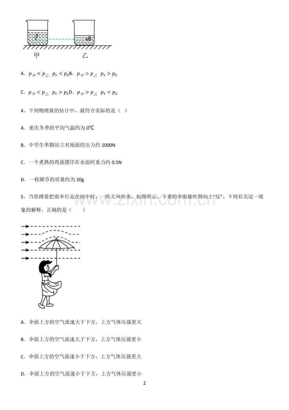 (文末附答案)2022届八年级物理第九章压强知识点总结归纳.pdf_第2页