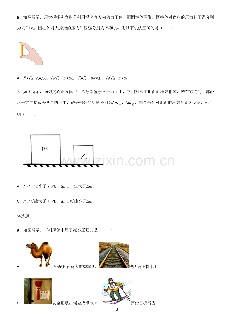 (文末附答案)2022届八年级物理第九章压强知识点总结归纳.pdf_第3页