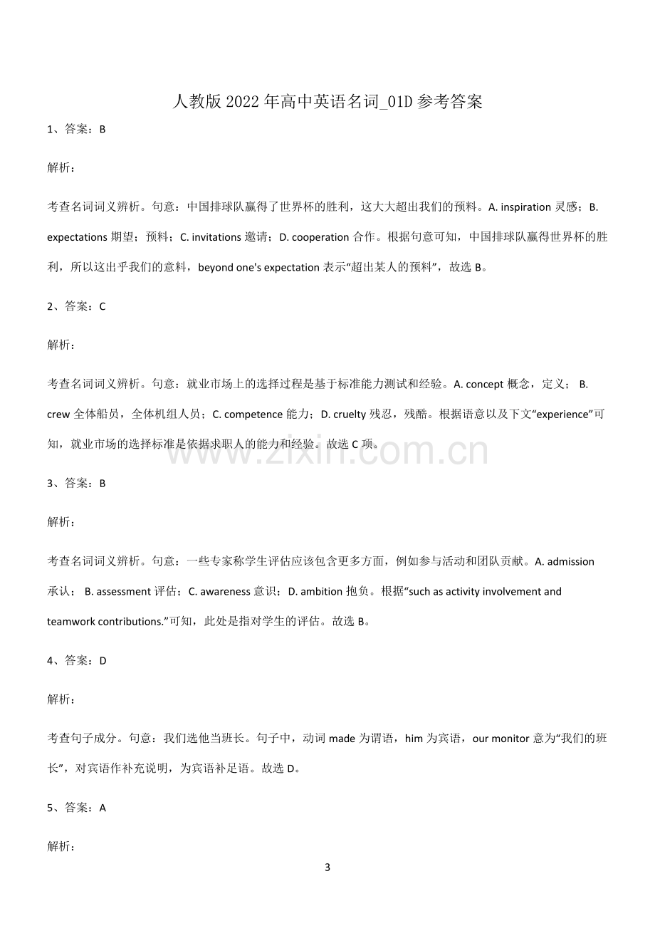 (文末附答案)人教版2022年高中英语名词知识点题库.pdf_第3页