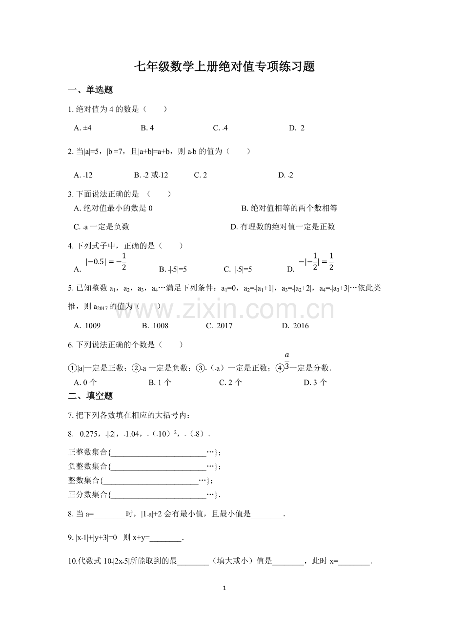 七年级数学上册绝对值专项练习题.pdf_第1页