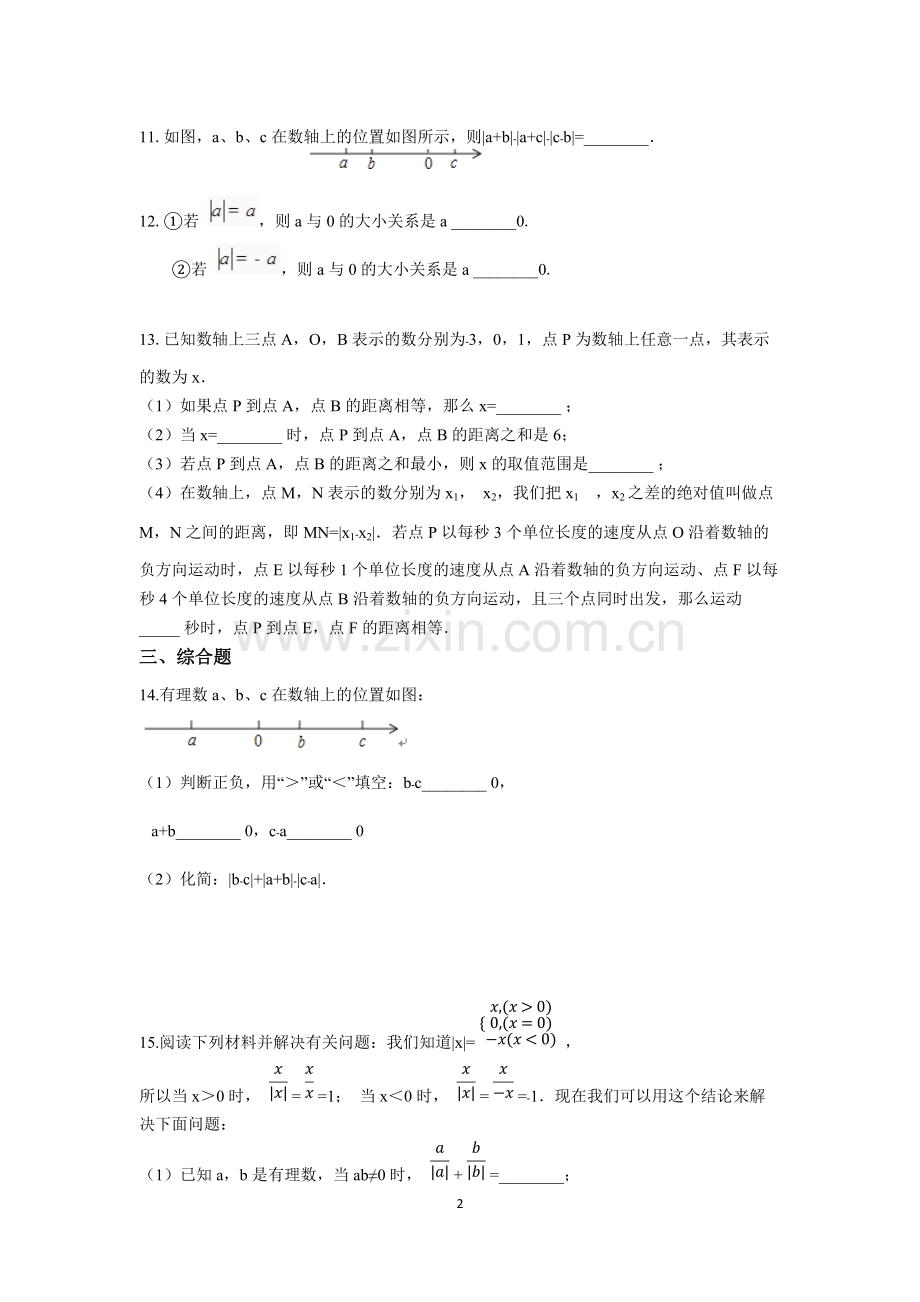 七年级数学上册绝对值专项练习题.pdf_第2页