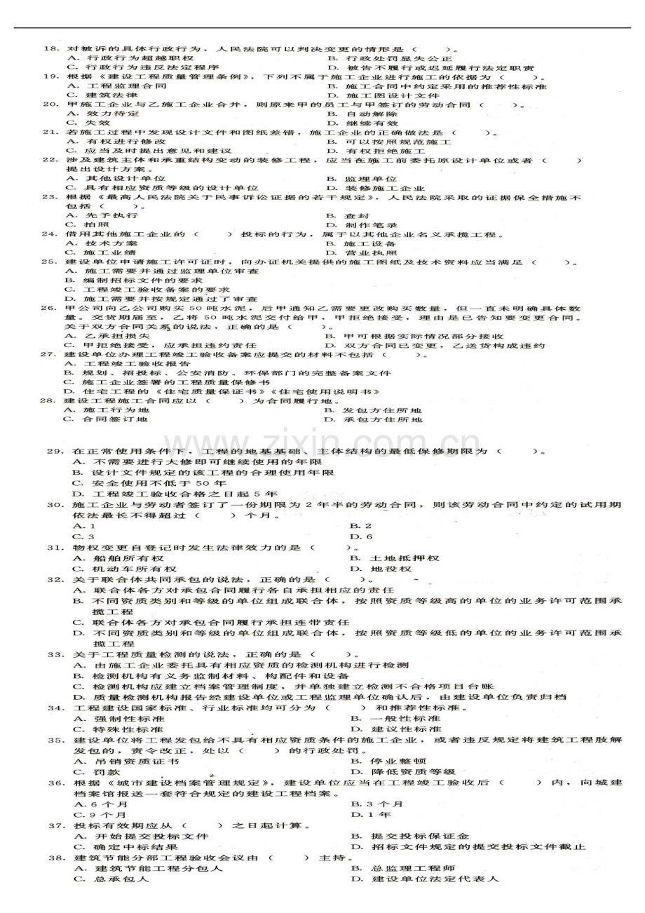 一建建设工程法规及相关知识2012年真题.doc_第2页