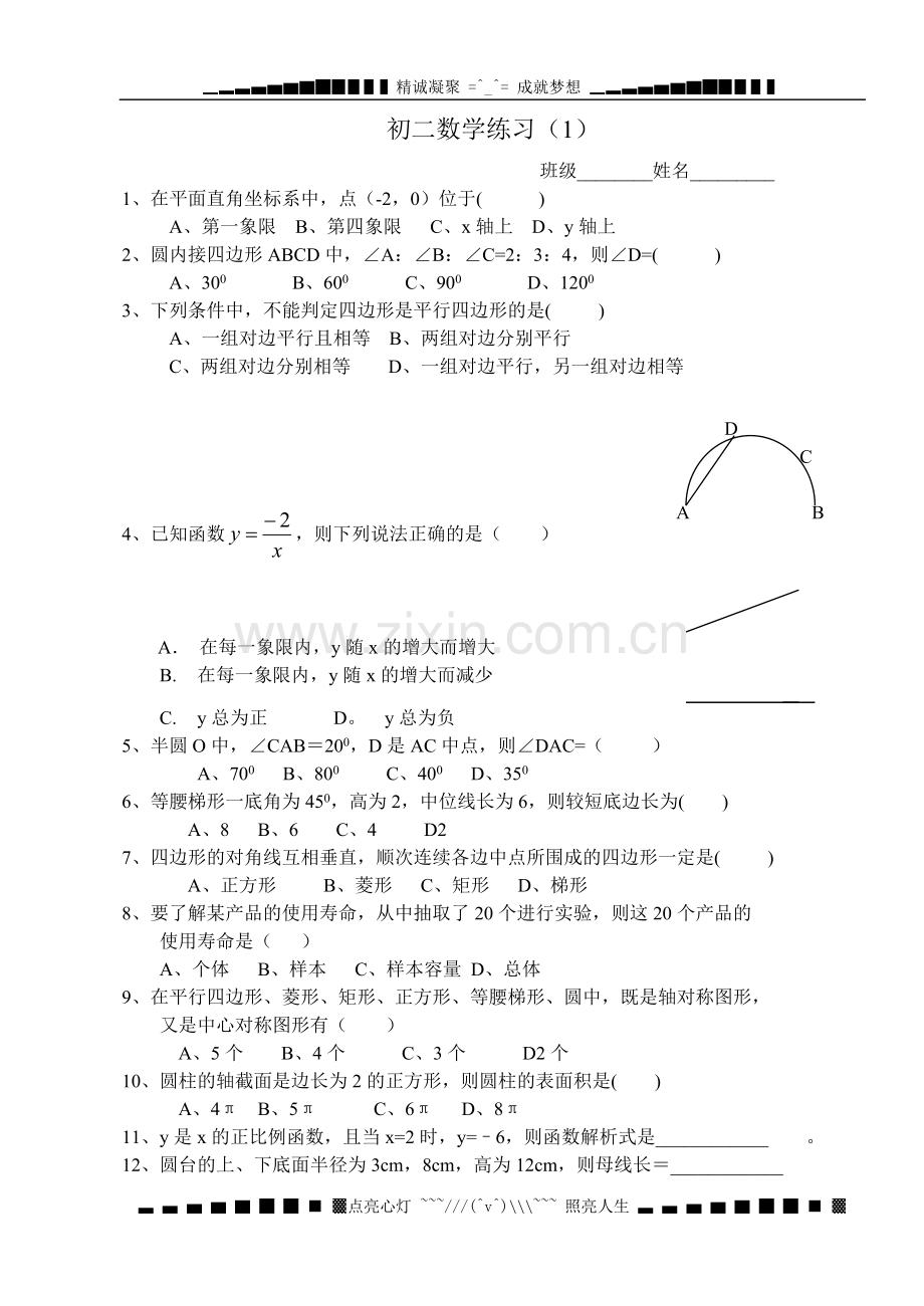 初二数学练习(1).doc_第1页