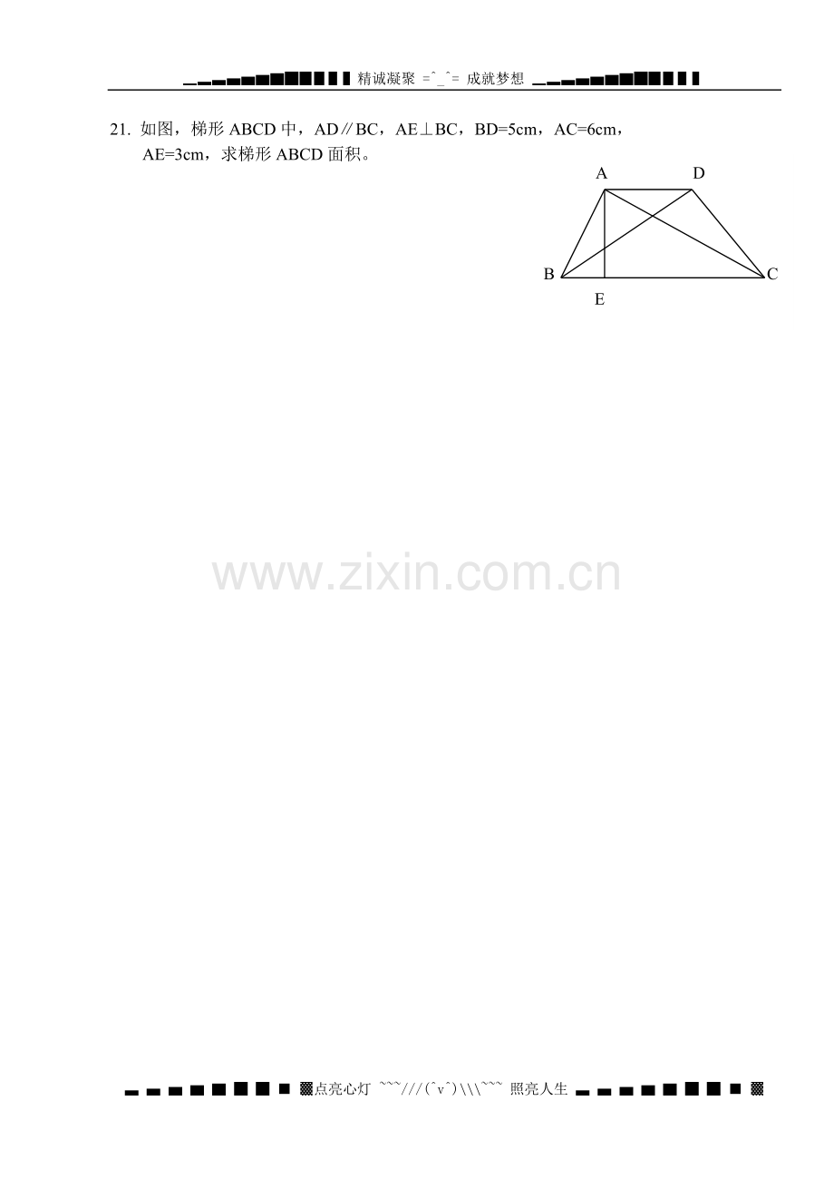 初二数学练习(1).doc_第3页