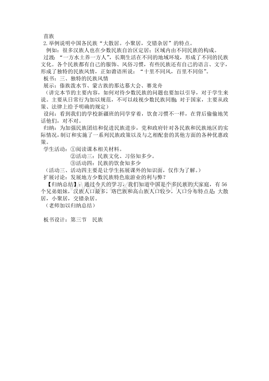 《民族》教学设计.pdf_第3页