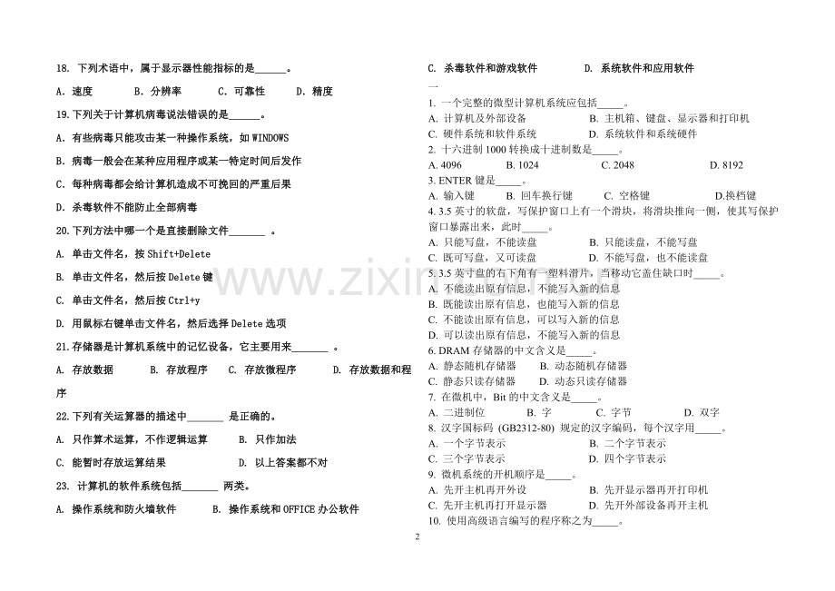 计算机应用基础试题(第一章)带答案.doc_第2页