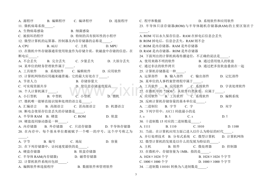 计算机应用基础试题(第一章)带答案.doc_第3页