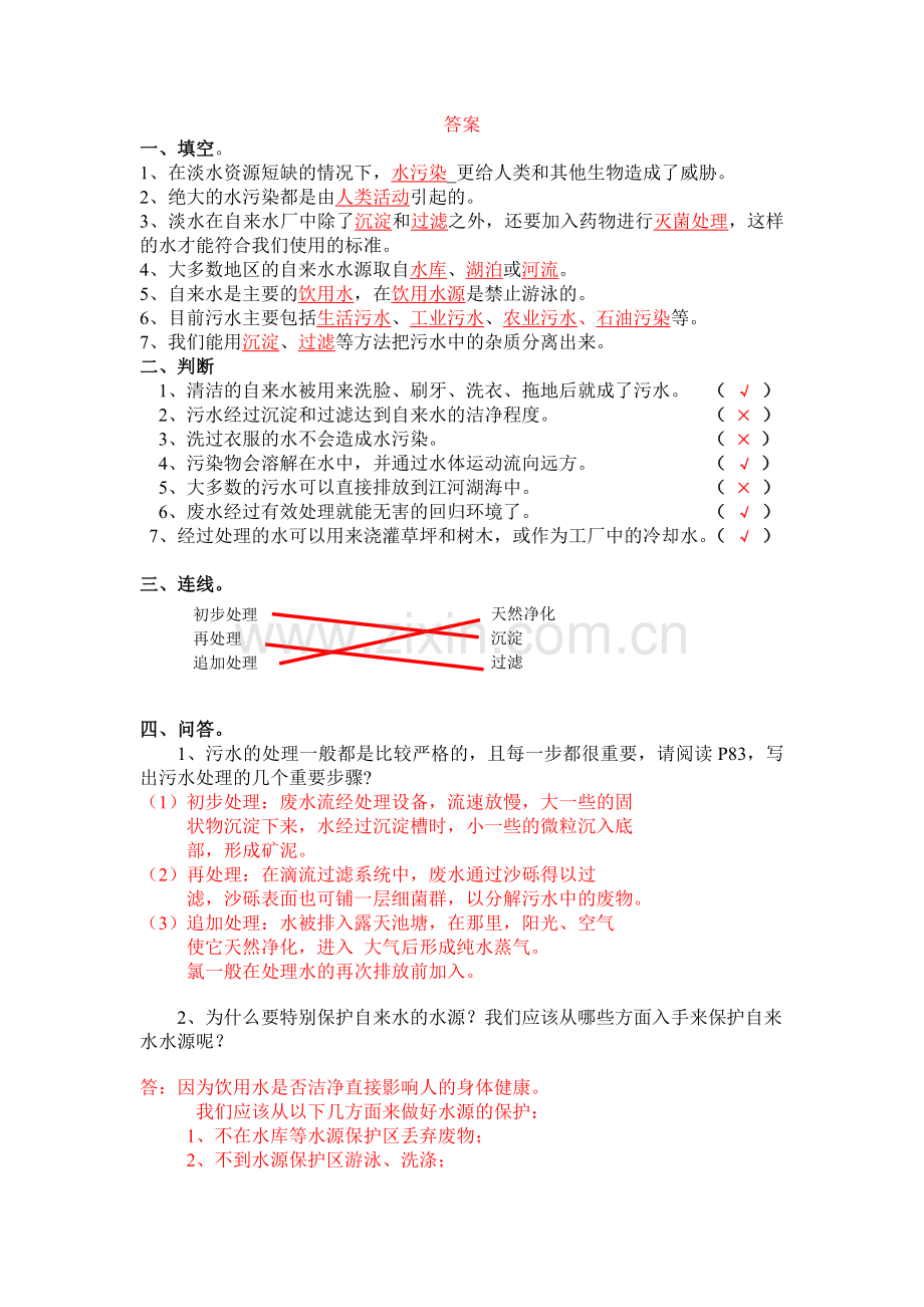 4.6教科版六年级科学下册第四单元第六课污水和污水处理课后巩固作业(后附答案).doc_第3页