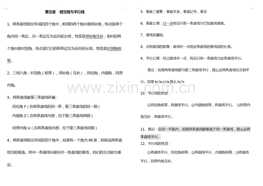 七年级下册数学公式汇总.pdf_第1页