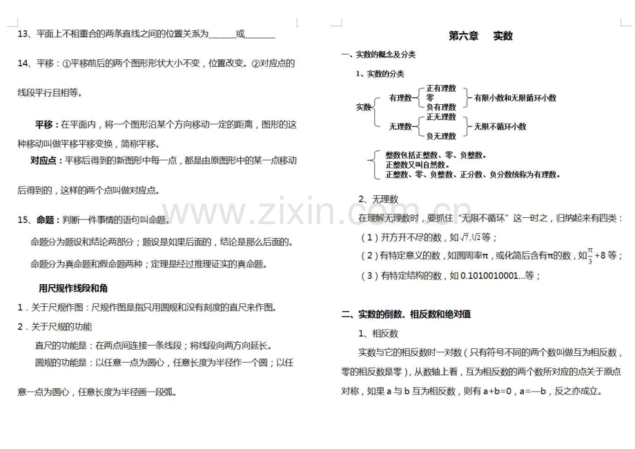 七年级下册数学公式汇总.pdf_第2页