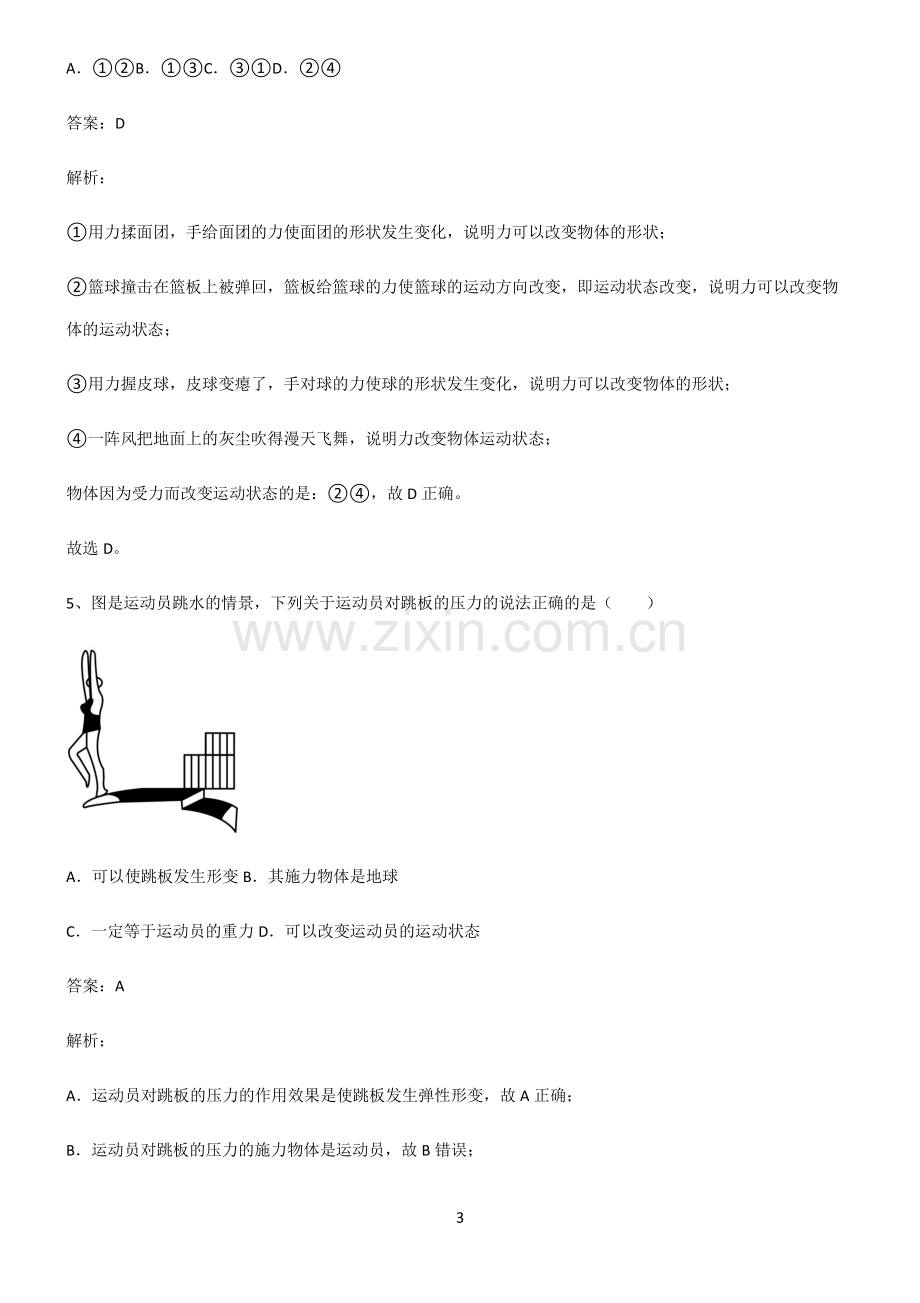 人教版2022年八年级物理第七章力题型总结及解题方法.pdf_第3页