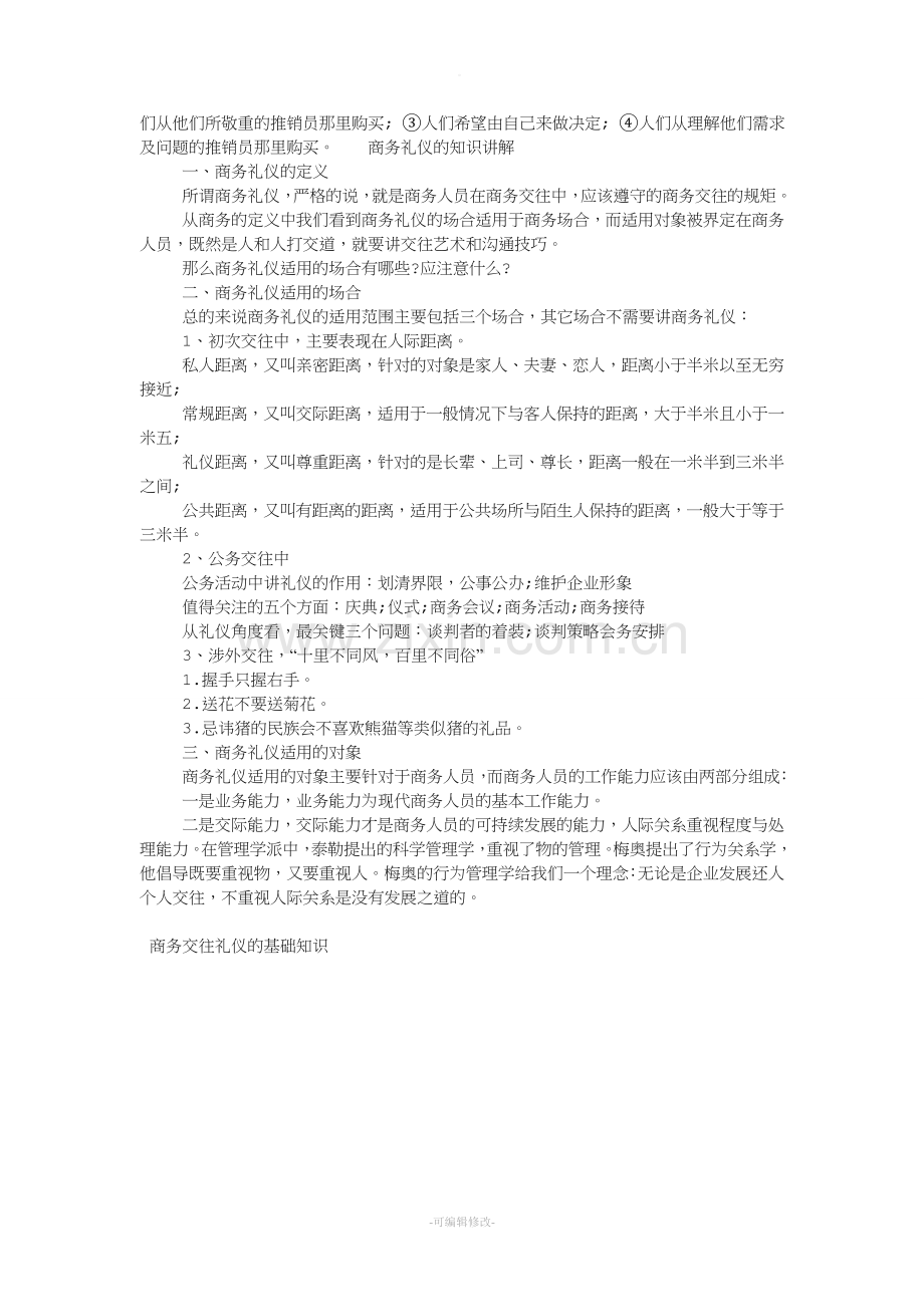 商务交往礼仪.doc_第2页