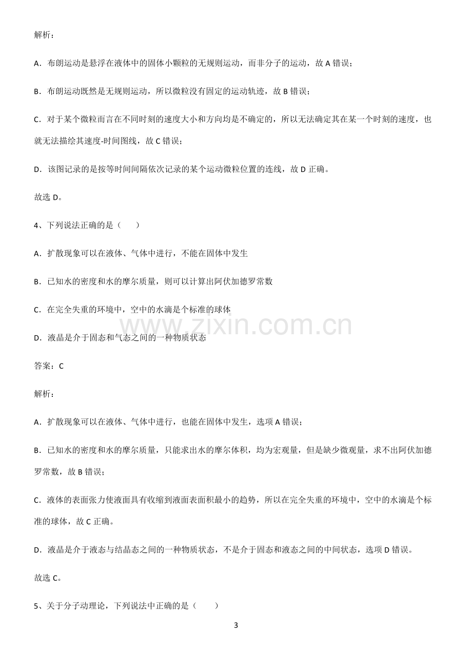 人教版高中物理热学分子动理论专项训练题.pdf_第3页