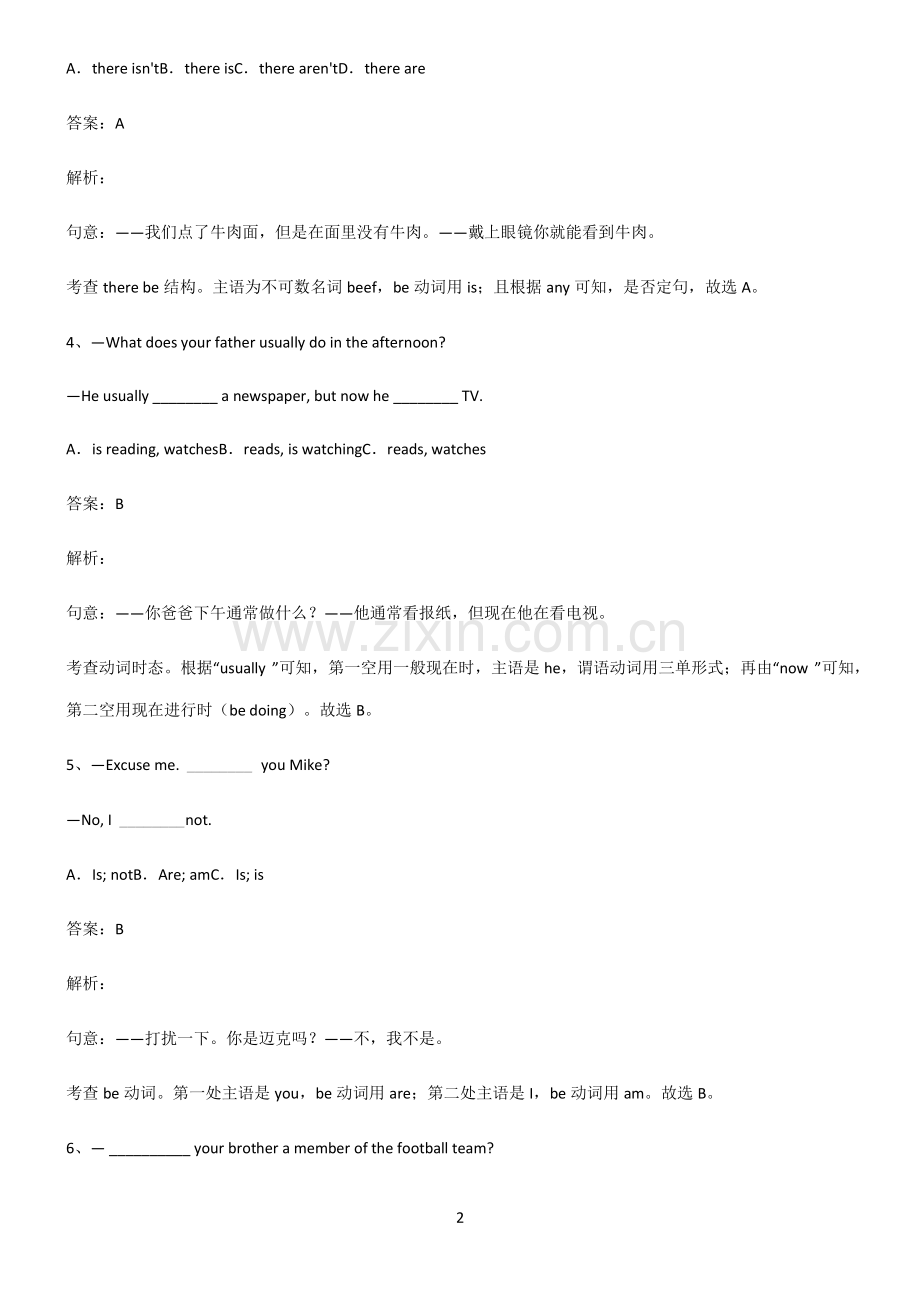 人教版初三英语主谓一致语法一致知识点总结(超全).pdf_第2页