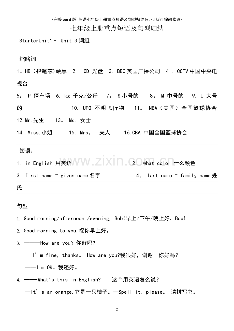 英语七年级上册重点短语及句型归纳.pdf_第2页