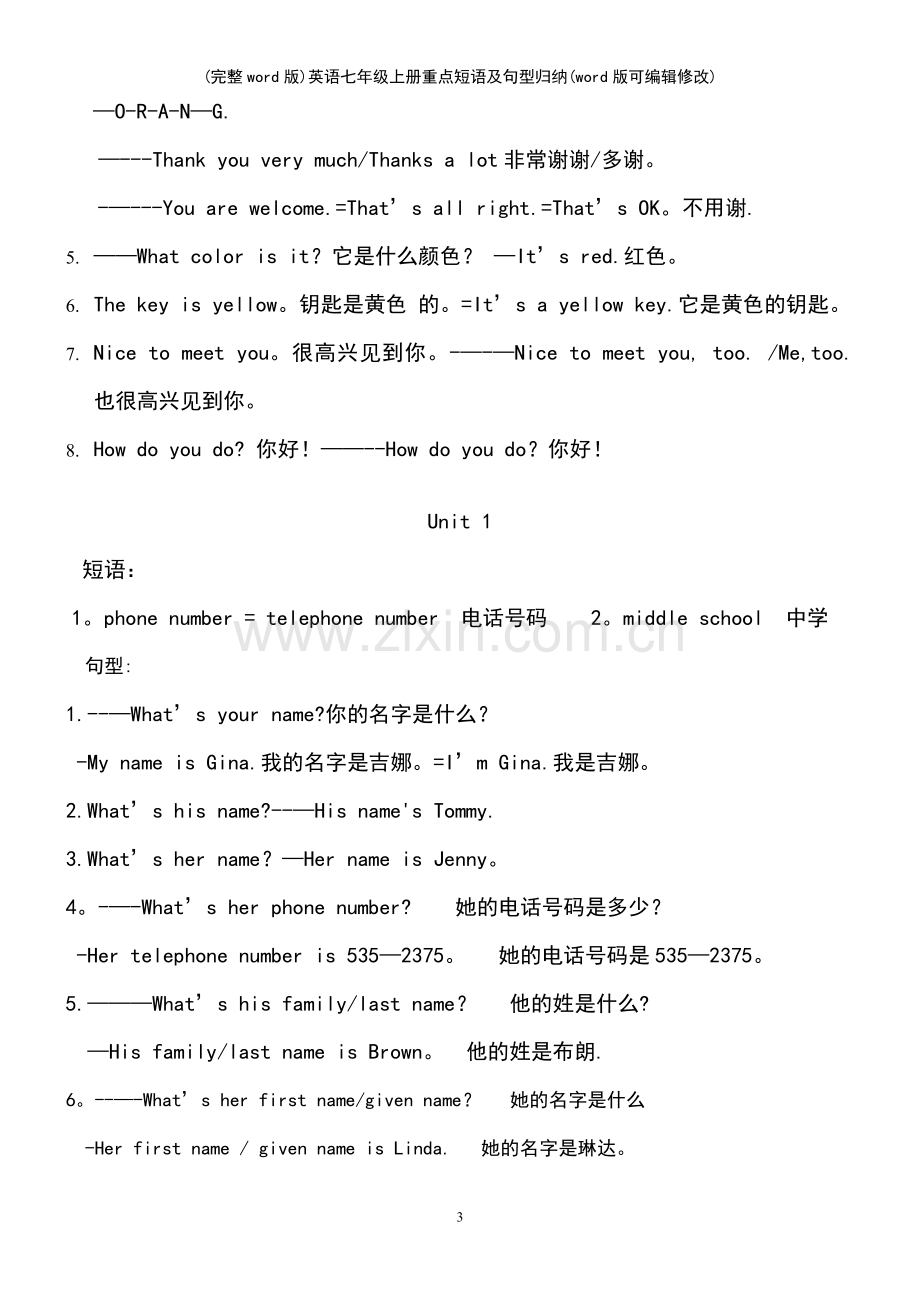 英语七年级上册重点短语及句型归纳.pdf_第3页