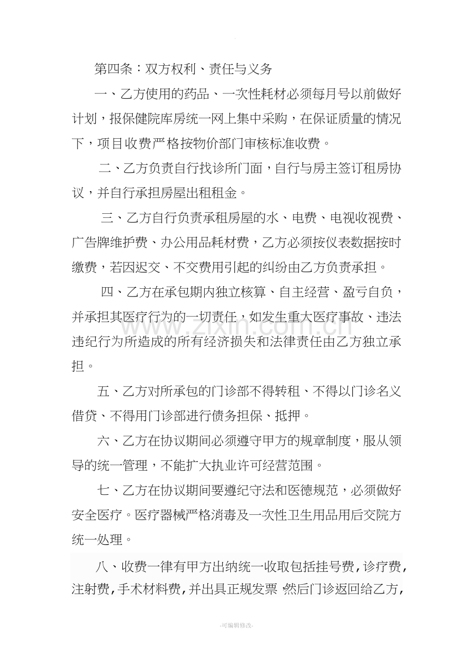 门诊承包协议书.doc_第2页