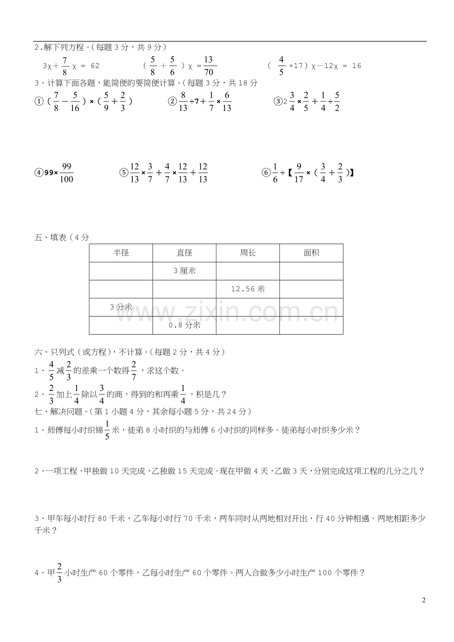 西师版六年级上册数学期末试卷[2.doc_第2页