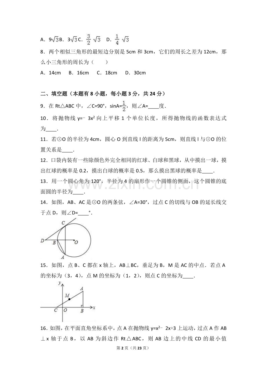 2016-2017学年江苏省徐州市九年级(上)期末数.doc_第2页