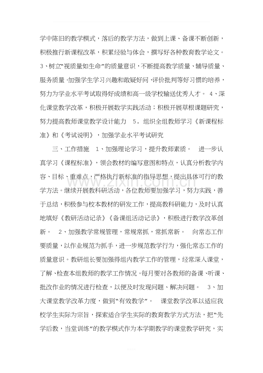 数学组教学计划.docx_第2页