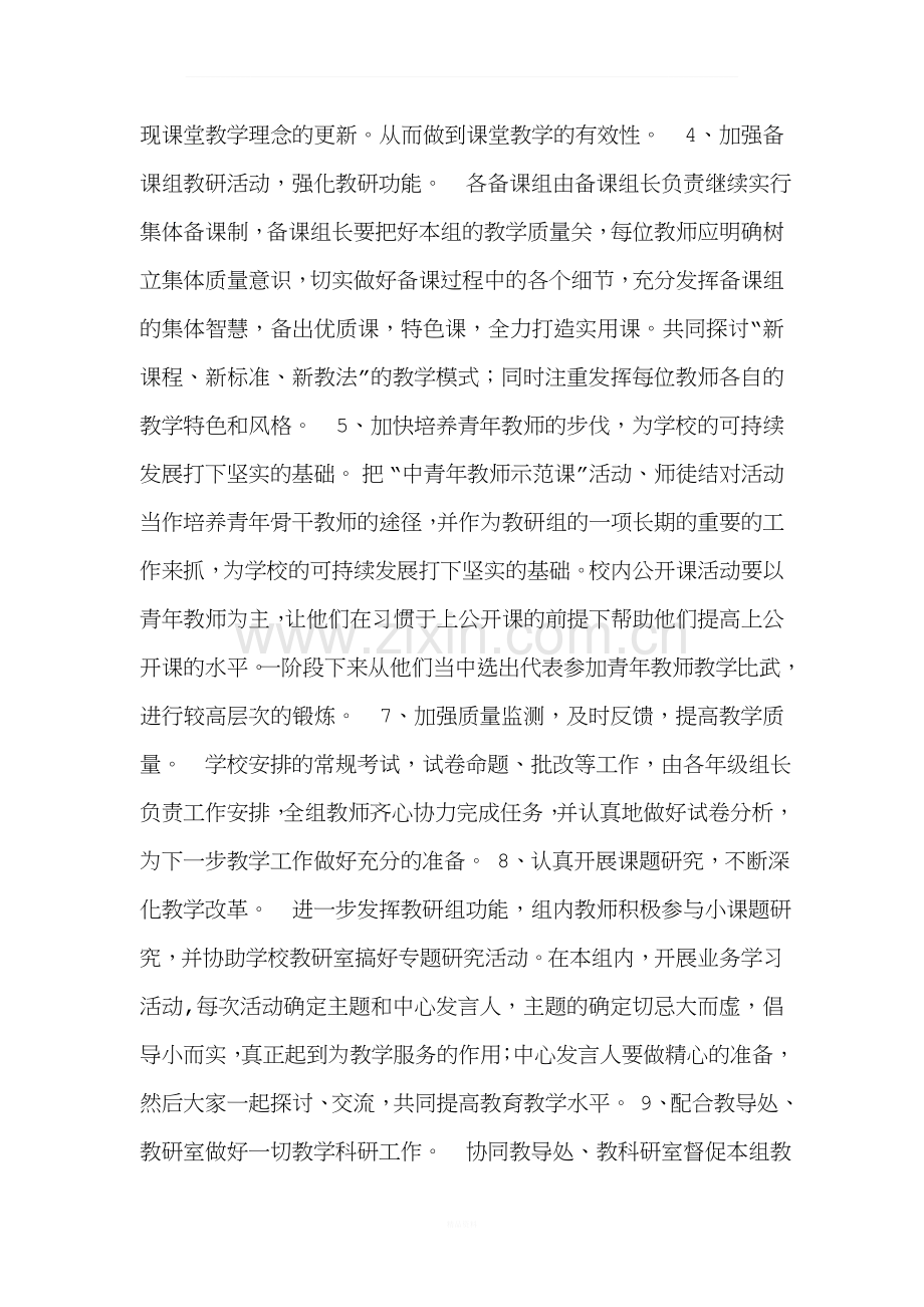 数学组教学计划.docx_第3页