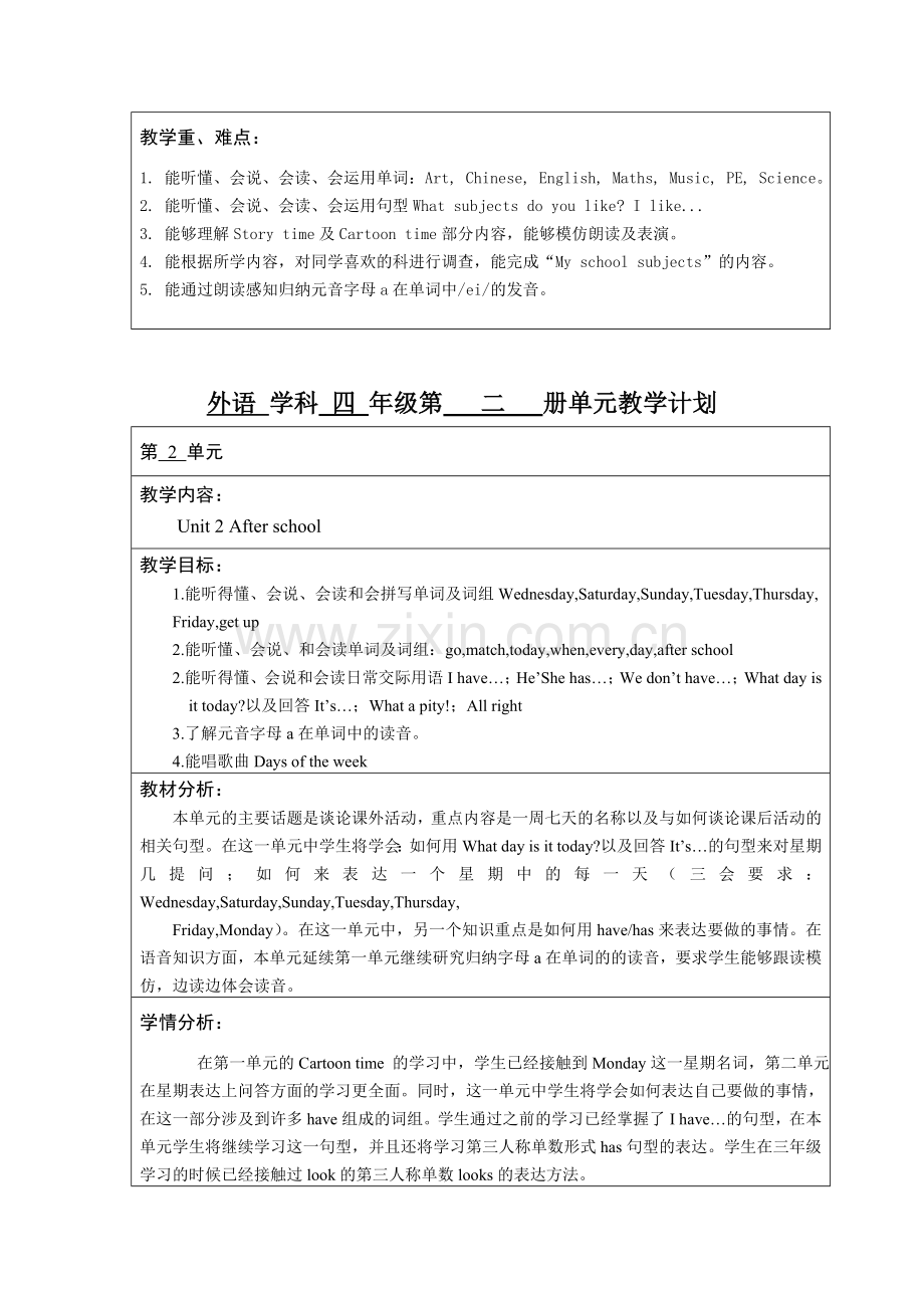 译林版英语小学四年级下册各单元单元分析.doc_第2页