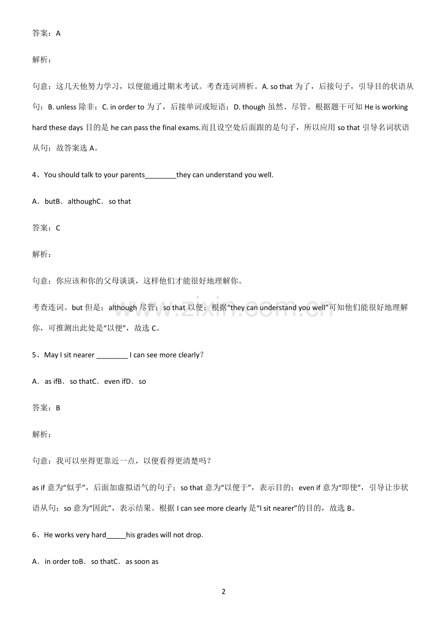 人教版初三英语目的状语从句知识点归纳超级精简版.pdf_第2页