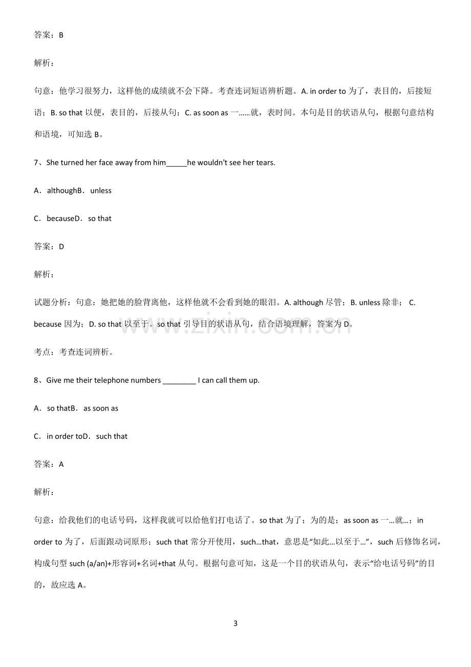 人教版初三英语目的状语从句知识点归纳超级精简版.pdf_第3页