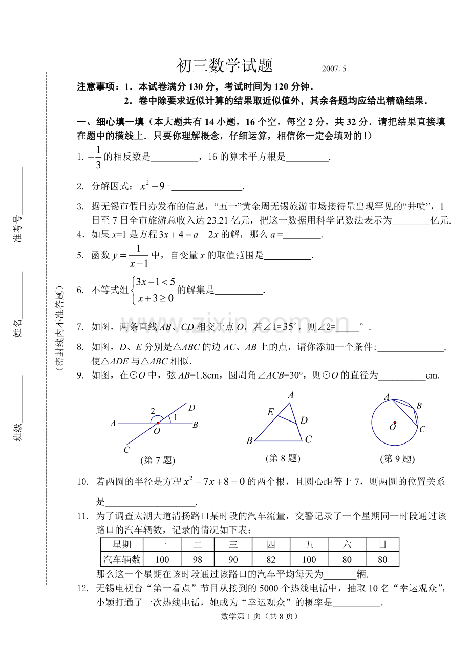 初三中考数学试题(附答案).doc_第1页