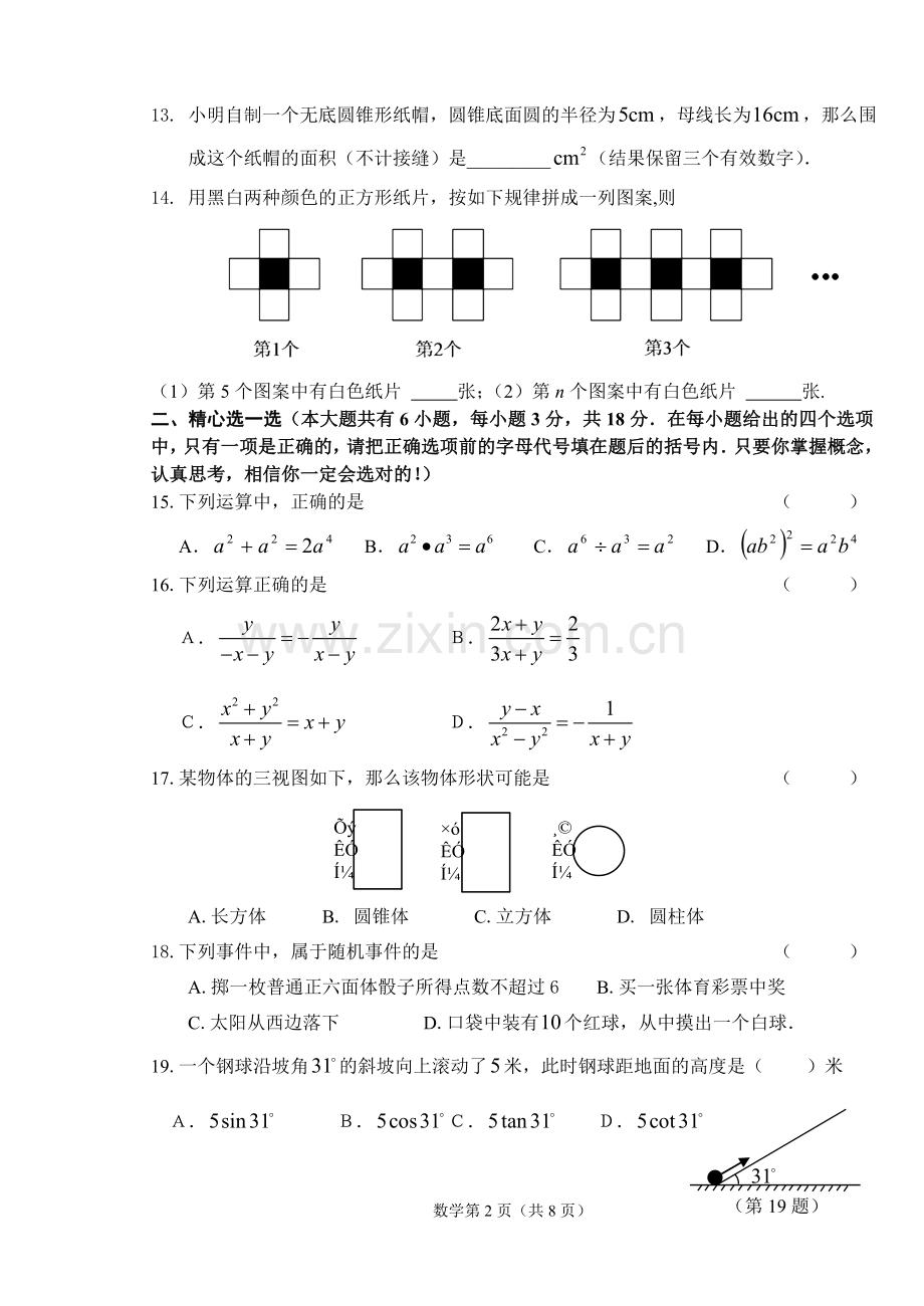 初三中考数学试题(附答案).doc_第2页