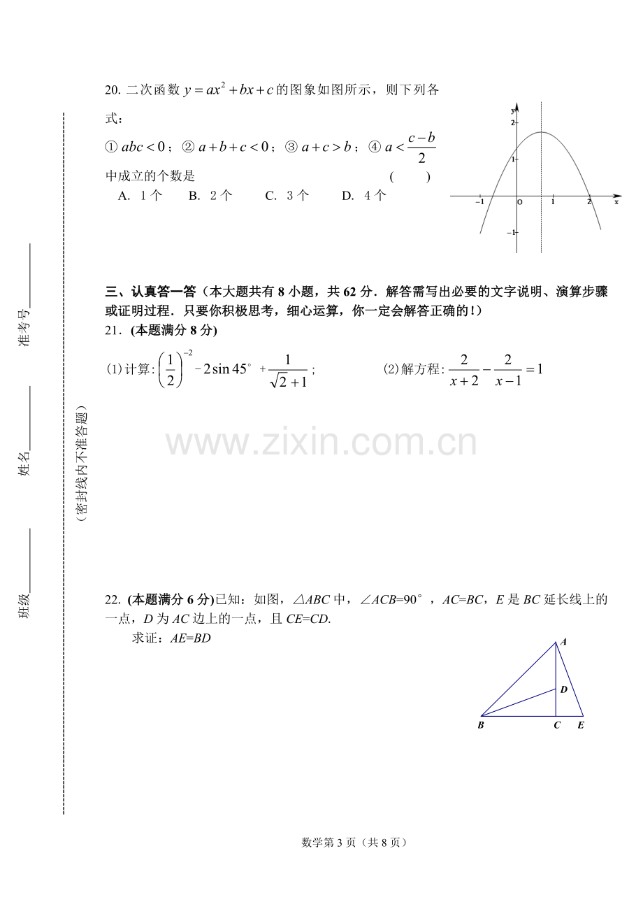 初三中考数学试题(附答案).doc_第3页