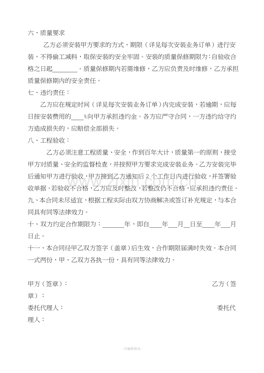 户外广告安装业务承包合同.doc_第2页